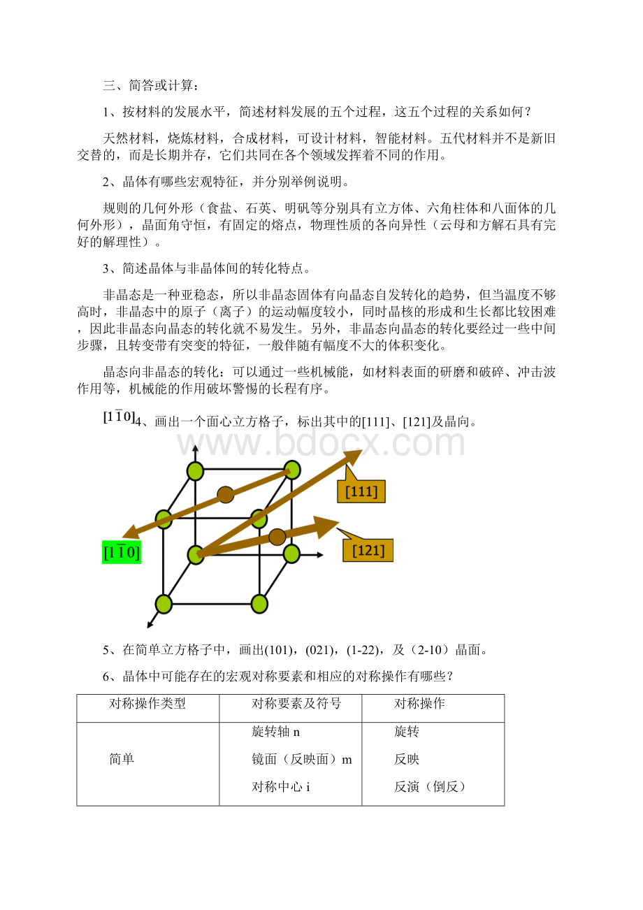 材料化学练习题及答案DOC.docx_第3页