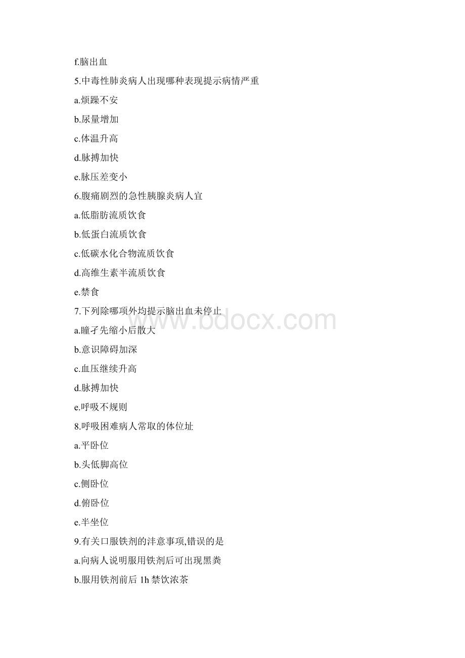 护师考试护理专业内科护理学历年真题Word文件下载.docx_第2页