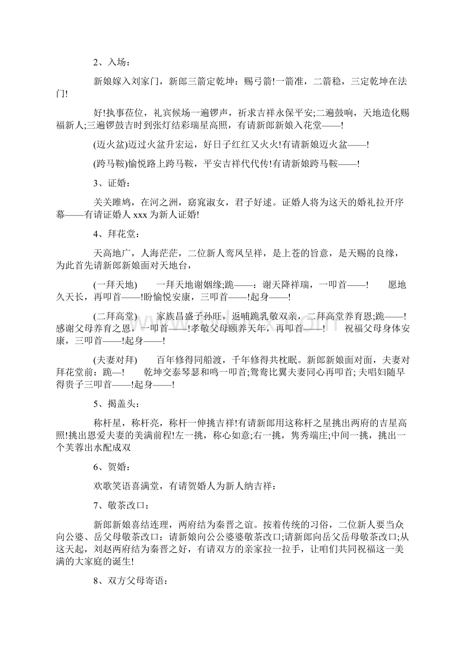 中式婚礼结发礼主持词Word文件下载.docx_第3页