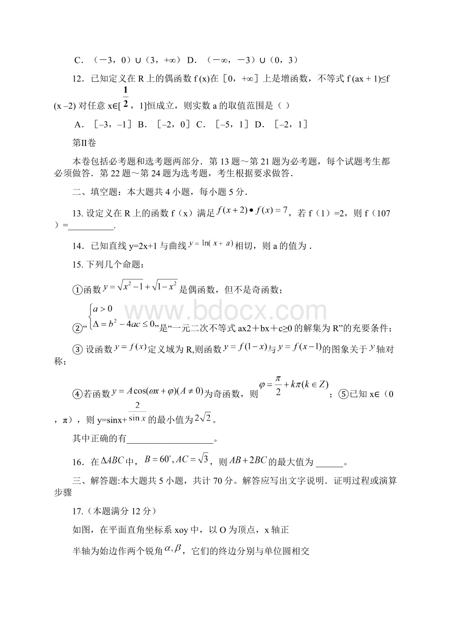 宁夏银川一中届高三上学期第二次月考数学理试题 Word版含答案文档格式.docx_第3页