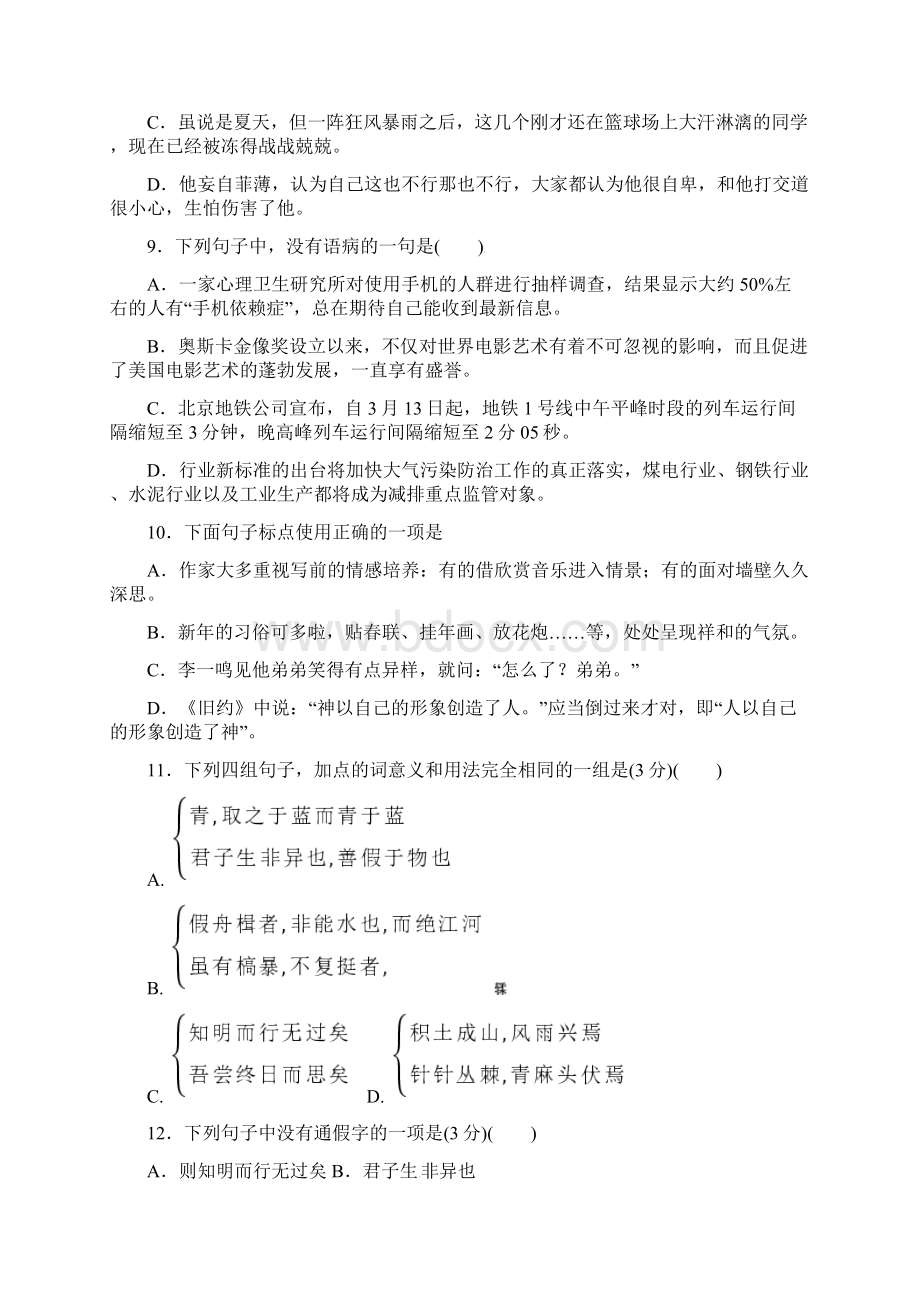 苏教版高一语文第一次月考试题Word格式.docx_第3页