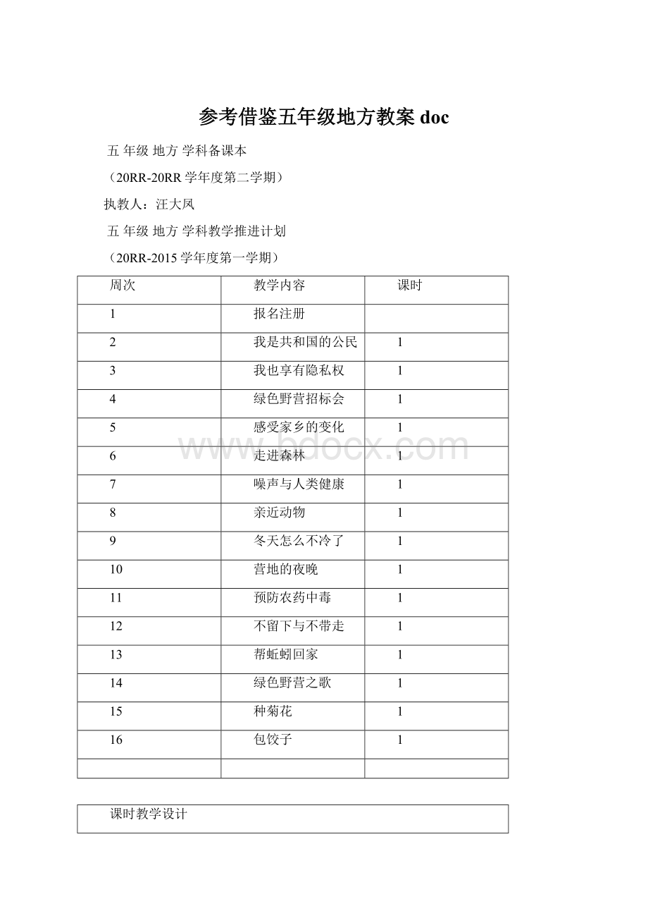 参考借鉴五年级地方教案doc.docx