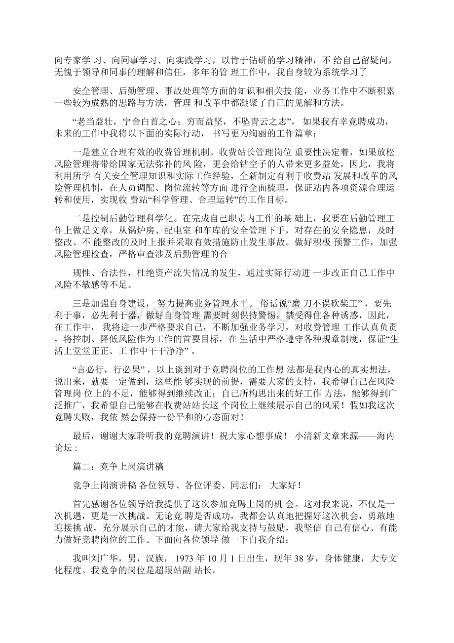 竞聘超限检测站副站长演讲稿.docx_第2页