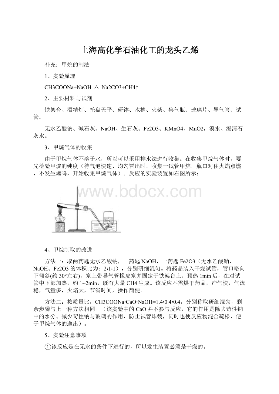 上海高化学石油化工的龙头乙烯.docx