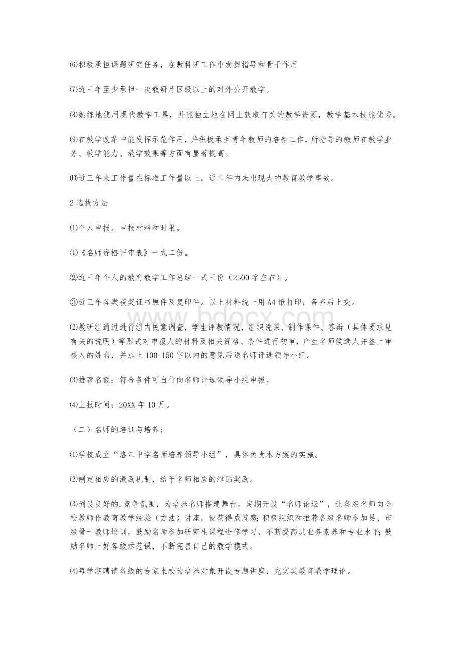 中学名师培养计划方案Word格式文档下载.docx_第2页