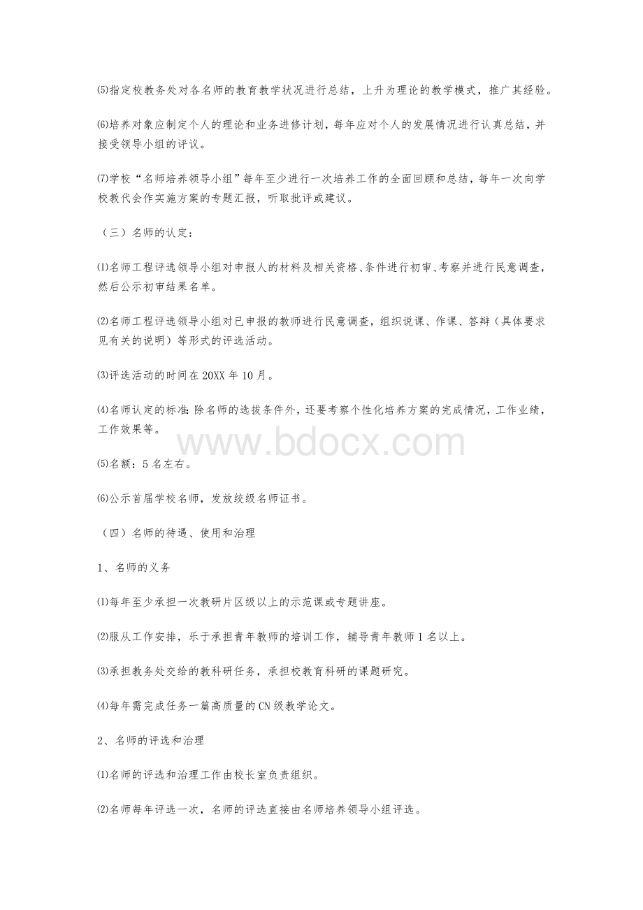 中学名师培养计划方案.docx_第3页