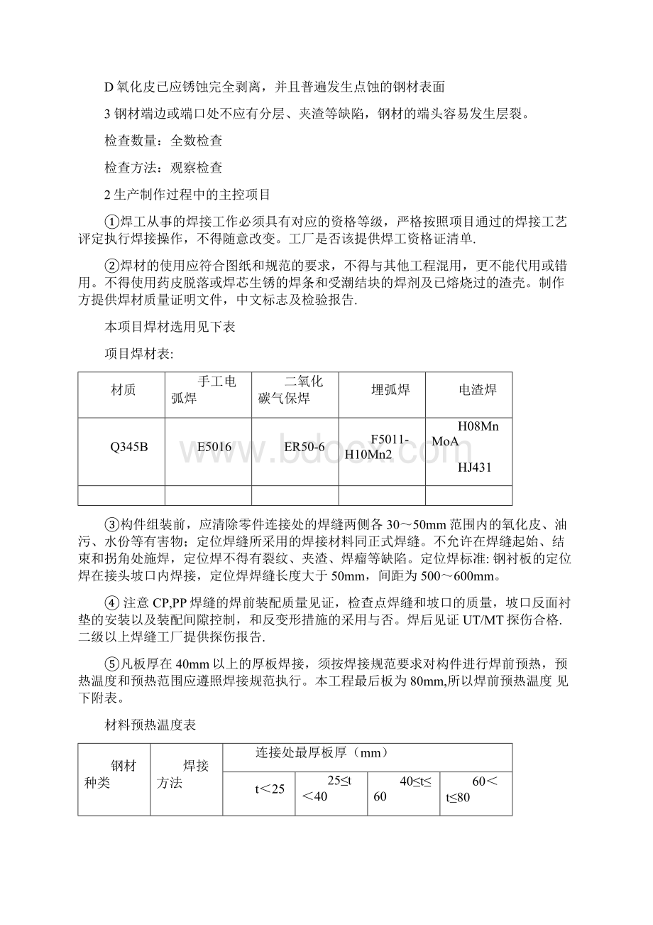 钢结构驻厂监造细则Word格式文档下载.docx_第2页