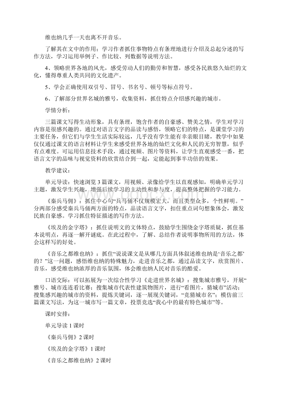 国标本苏教版小学五年级语文下册第四单元教学指导.docx_第2页