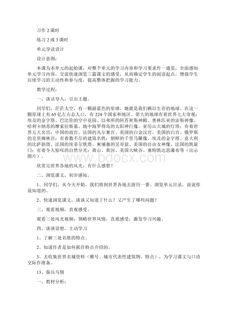 国标本苏教版小学五年级语文下册第四单元教学指导.docx_第3页