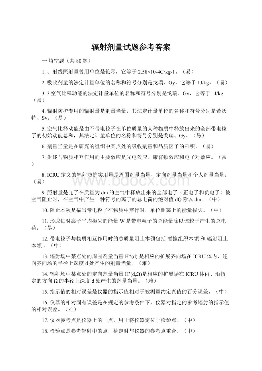 辐射剂量试题参考答案.docx_第1页