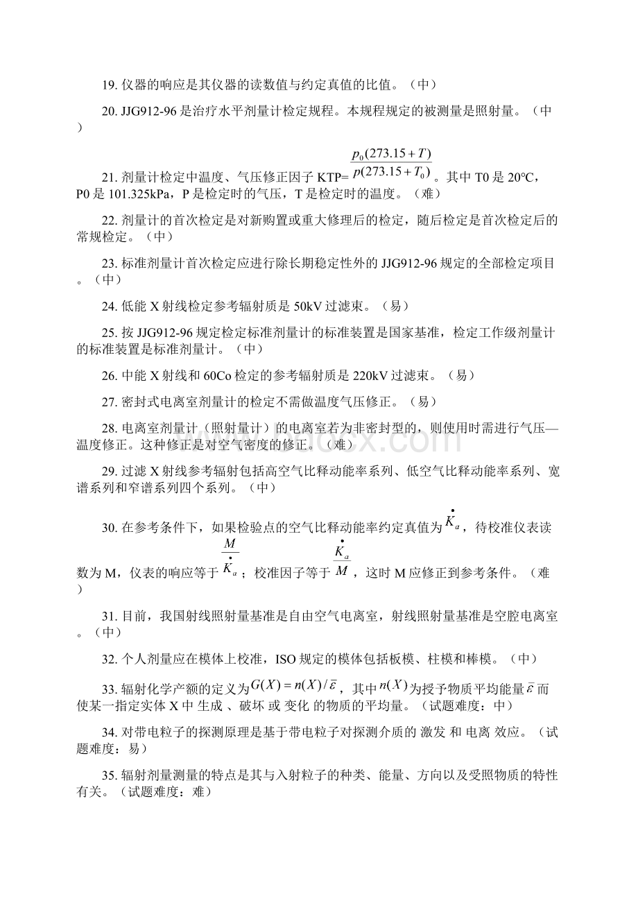 辐射剂量试题参考答案.docx_第2页