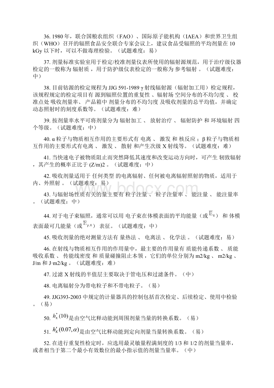 辐射剂量试题参考答案.docx_第3页