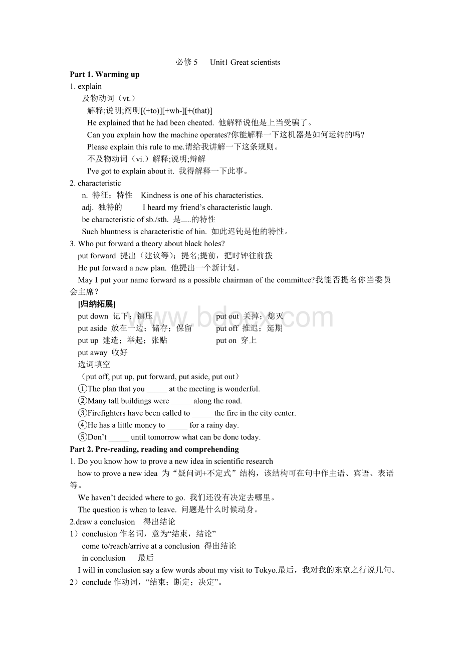 人教版高中英语必修五Unit1知识点详解Word格式文档下载.doc_第1页