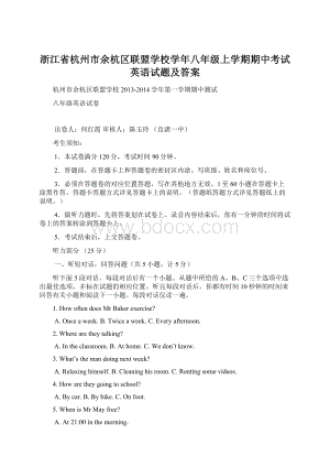 浙江省杭州市余杭区联盟学校学年八年级上学期期中考试英语试题及答案Word格式.docx