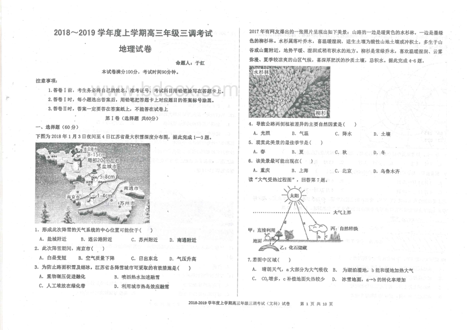 中学联盟衡水中学高三上学期第三次调研考试地理1.pdf