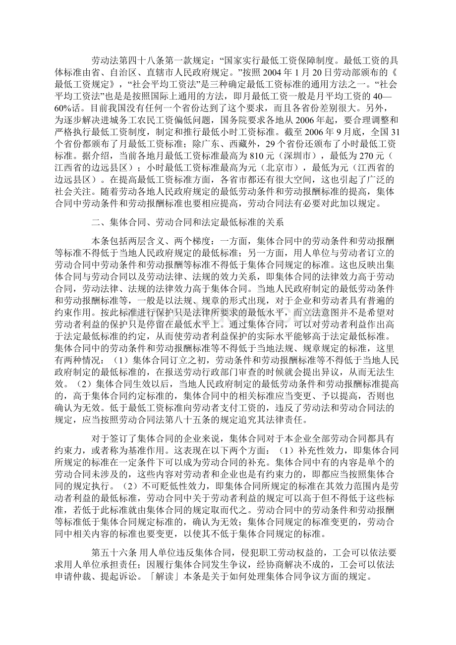 集体合同劳动报酬标准.docx_第2页