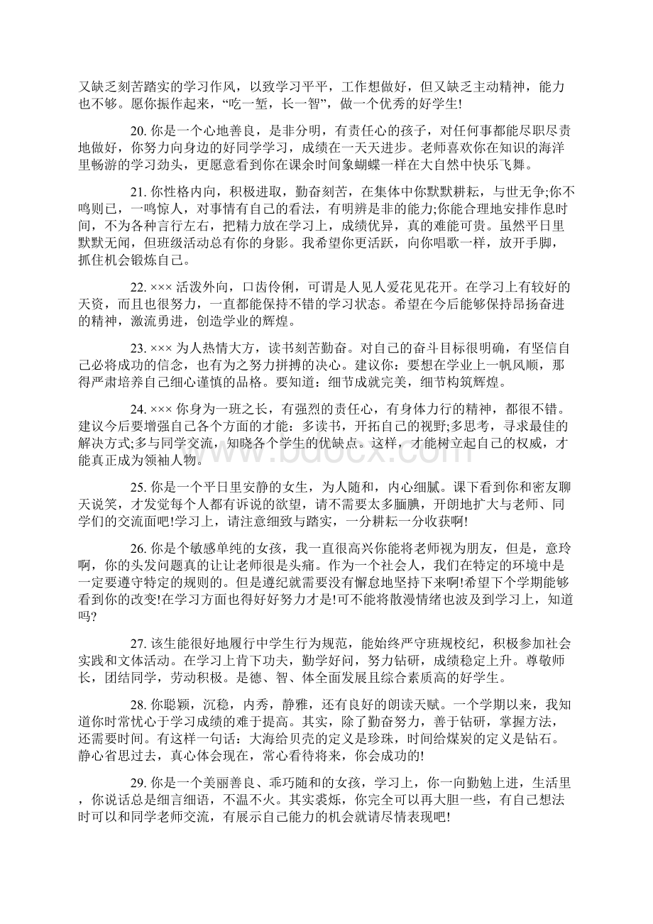 高中三年班主任综合鉴定评语高中生评语.docx_第3页