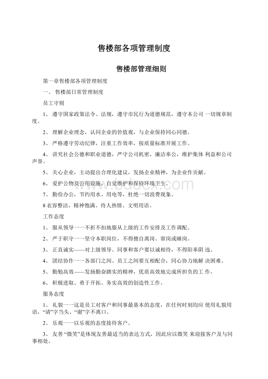 售楼部各项管理制度.docx