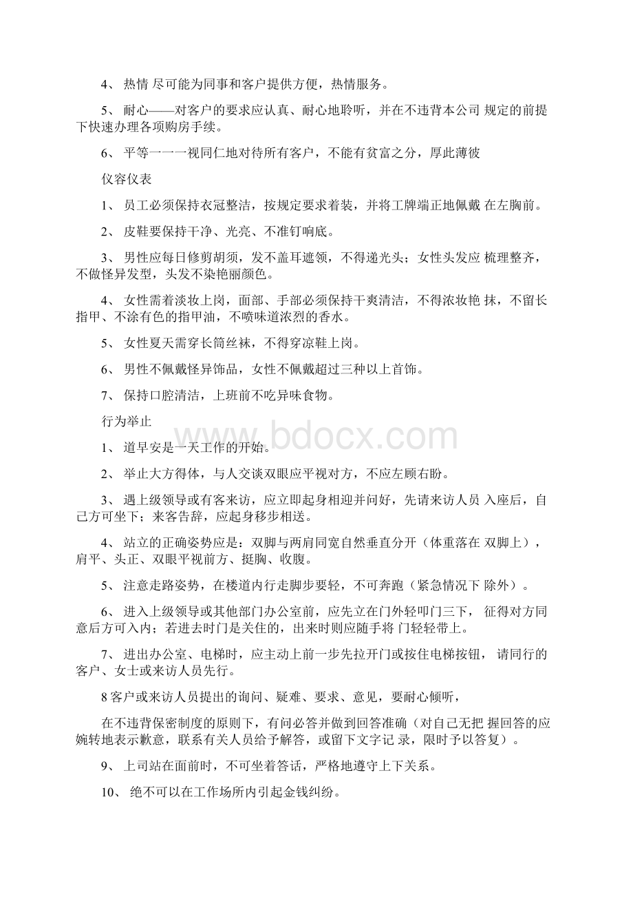 售楼部各项管理制度Word文件下载.docx_第2页