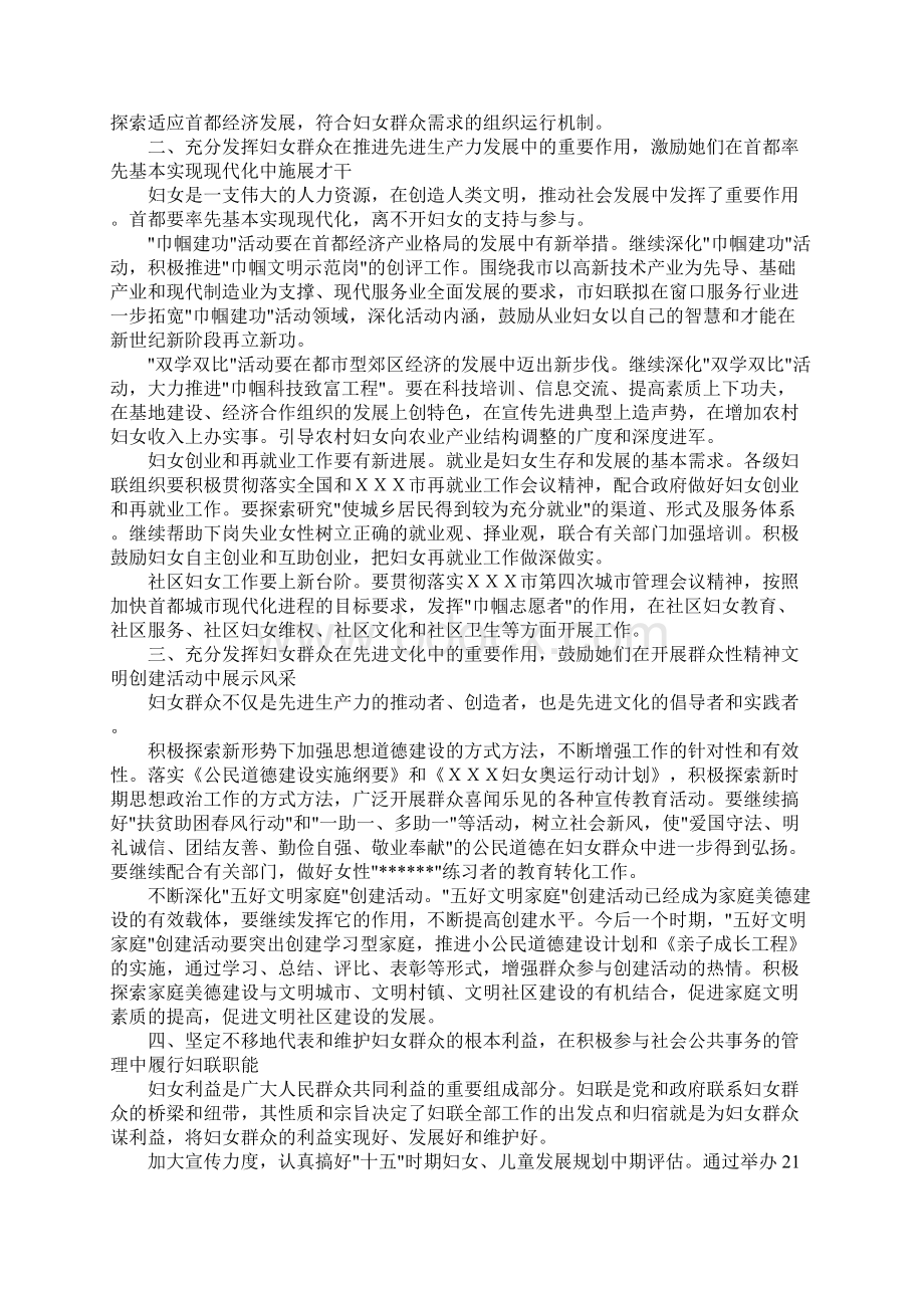 年度工作总结妇联与年度工作总结畜牧兽医合集.docx_第2页