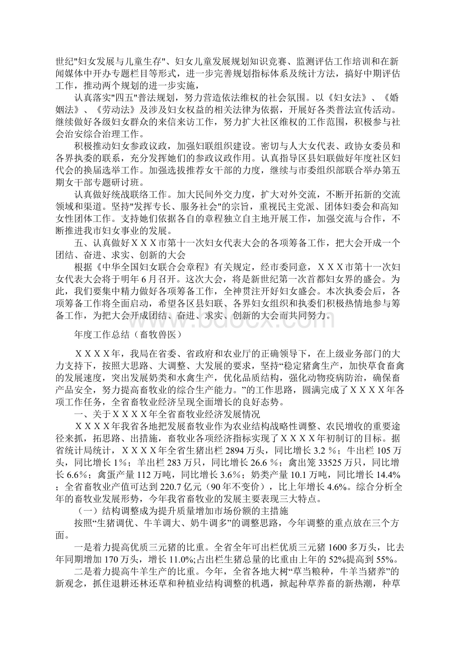 年度工作总结妇联与年度工作总结畜牧兽医合集.docx_第3页