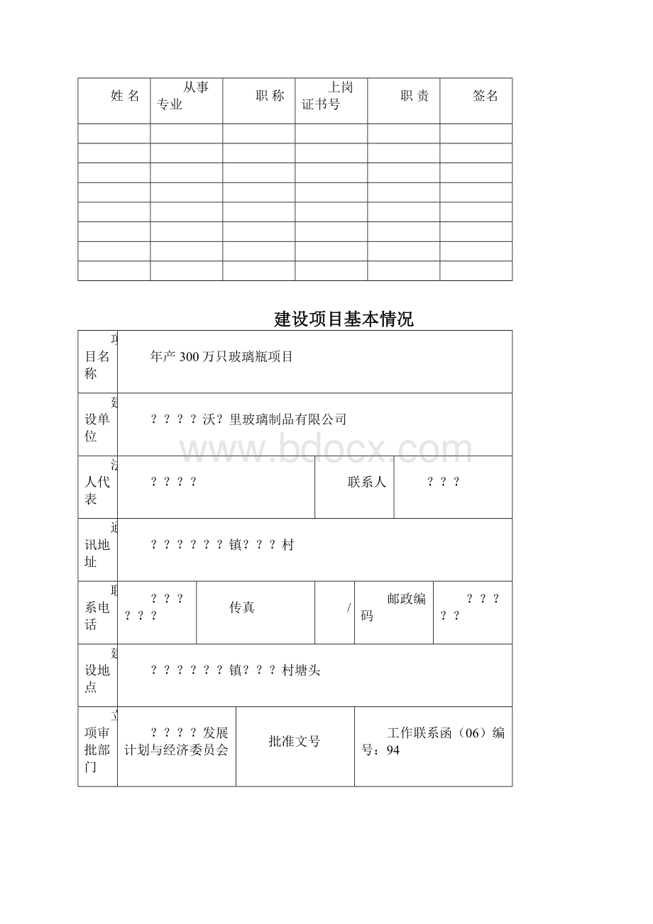 年产300万只玻璃瓶项目投资环境评价报告.docx_第2页