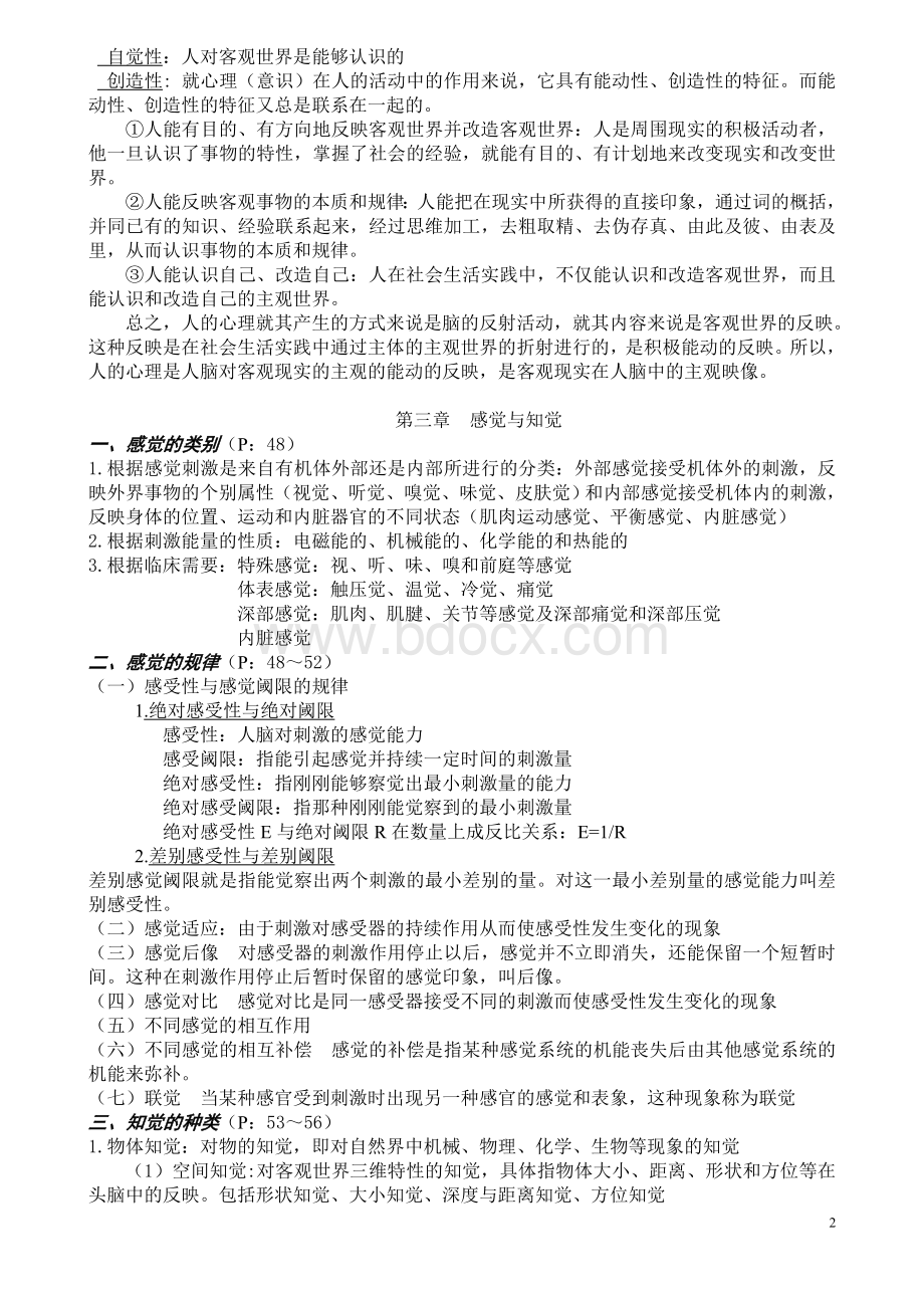 心理学复习知识点(整理好的)Word格式.doc_第2页