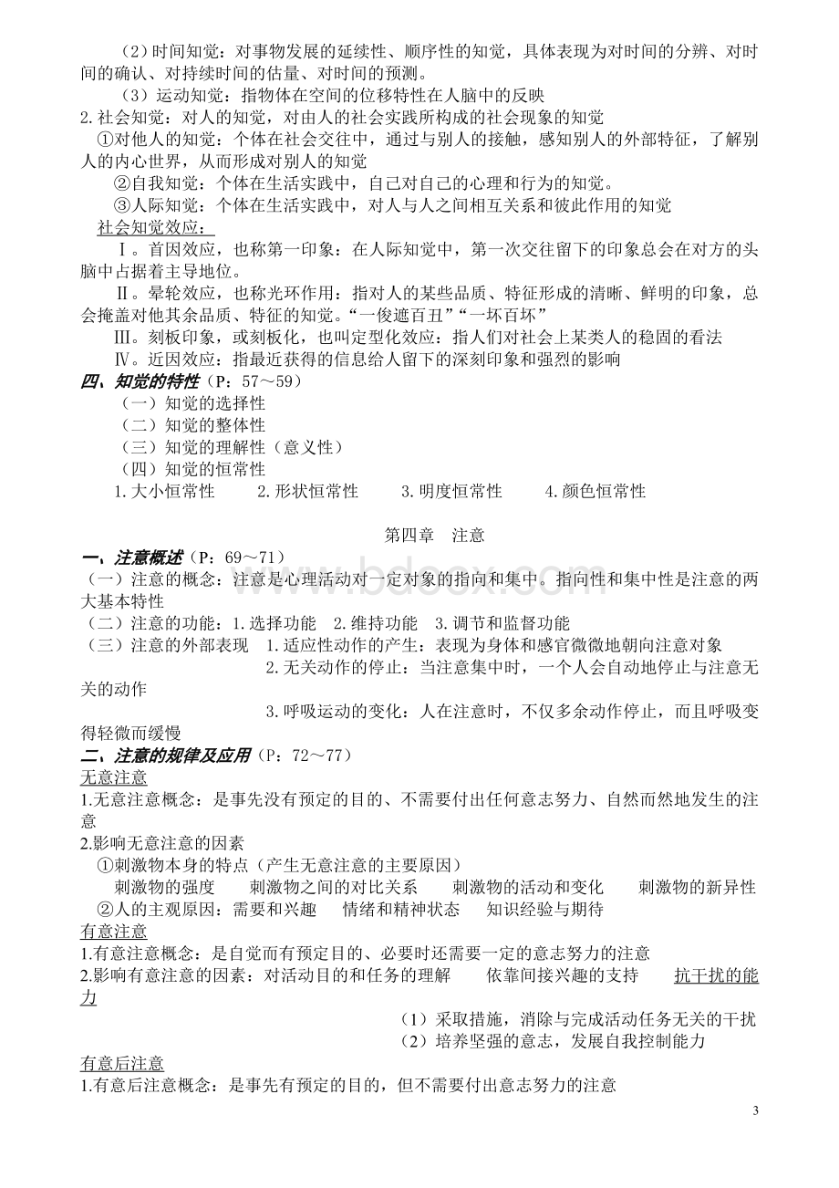 心理学复习知识点(整理好的)Word格式.doc_第3页