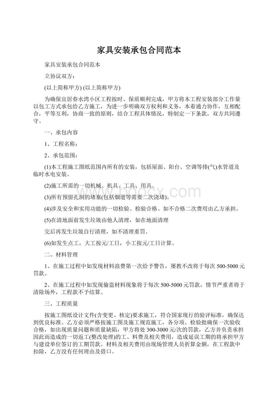 家具安装承包合同范本Word文档下载推荐.docx