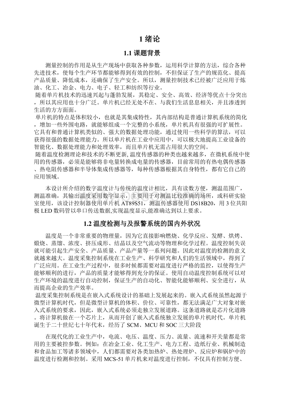 温度检测与控制系统是设计Word文件下载.docx_第2页