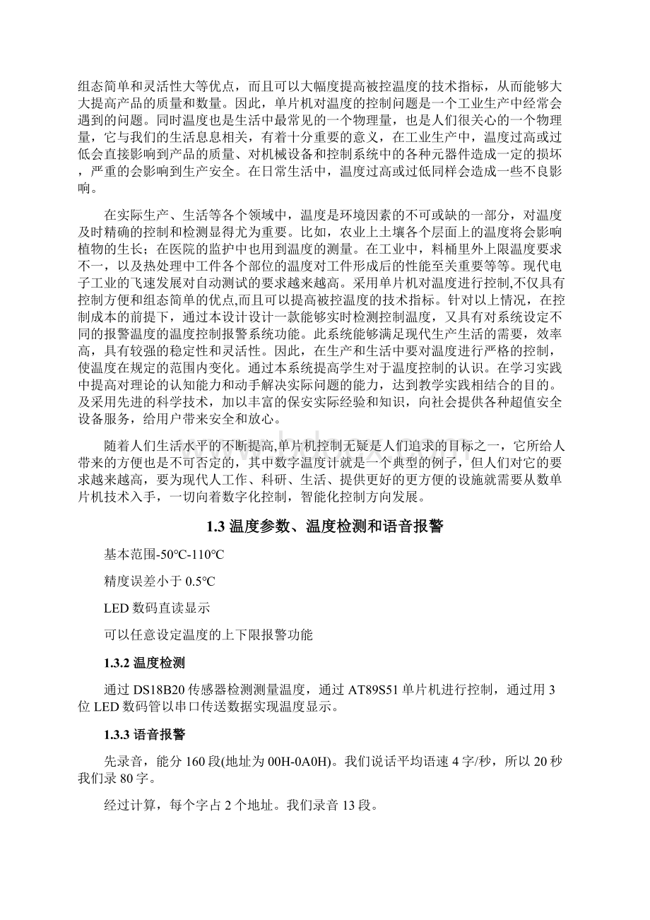 温度检测与控制系统是设计Word文件下载.docx_第3页