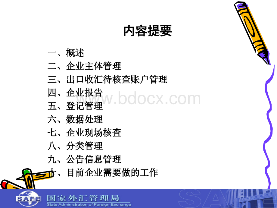 货物贸易外汇管理改革(企业)PPT格式课件下载.ppt_第2页