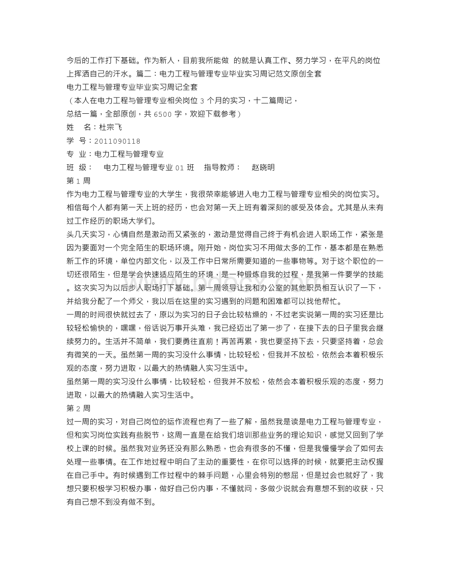 电力工程实习周记.doc_第3页