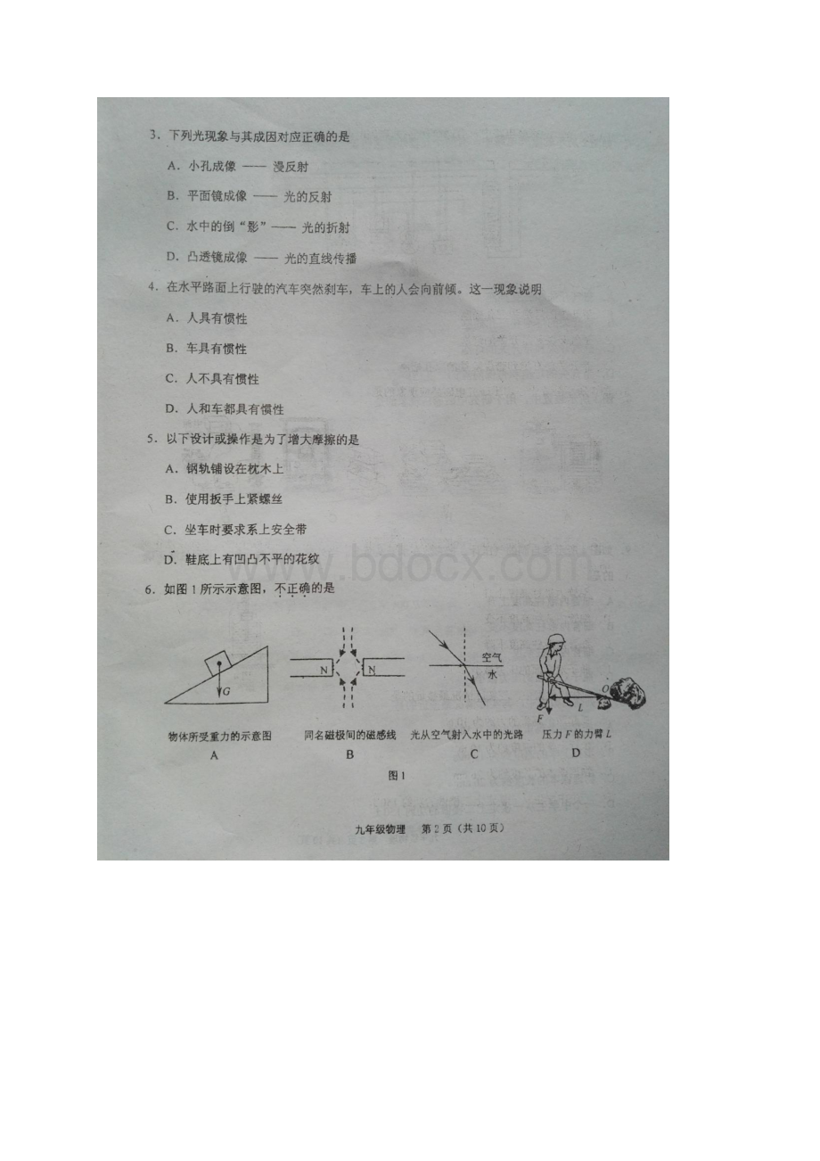 天津市滨海新区届九年级物理第二次模拟试题扫描版.docx_第3页