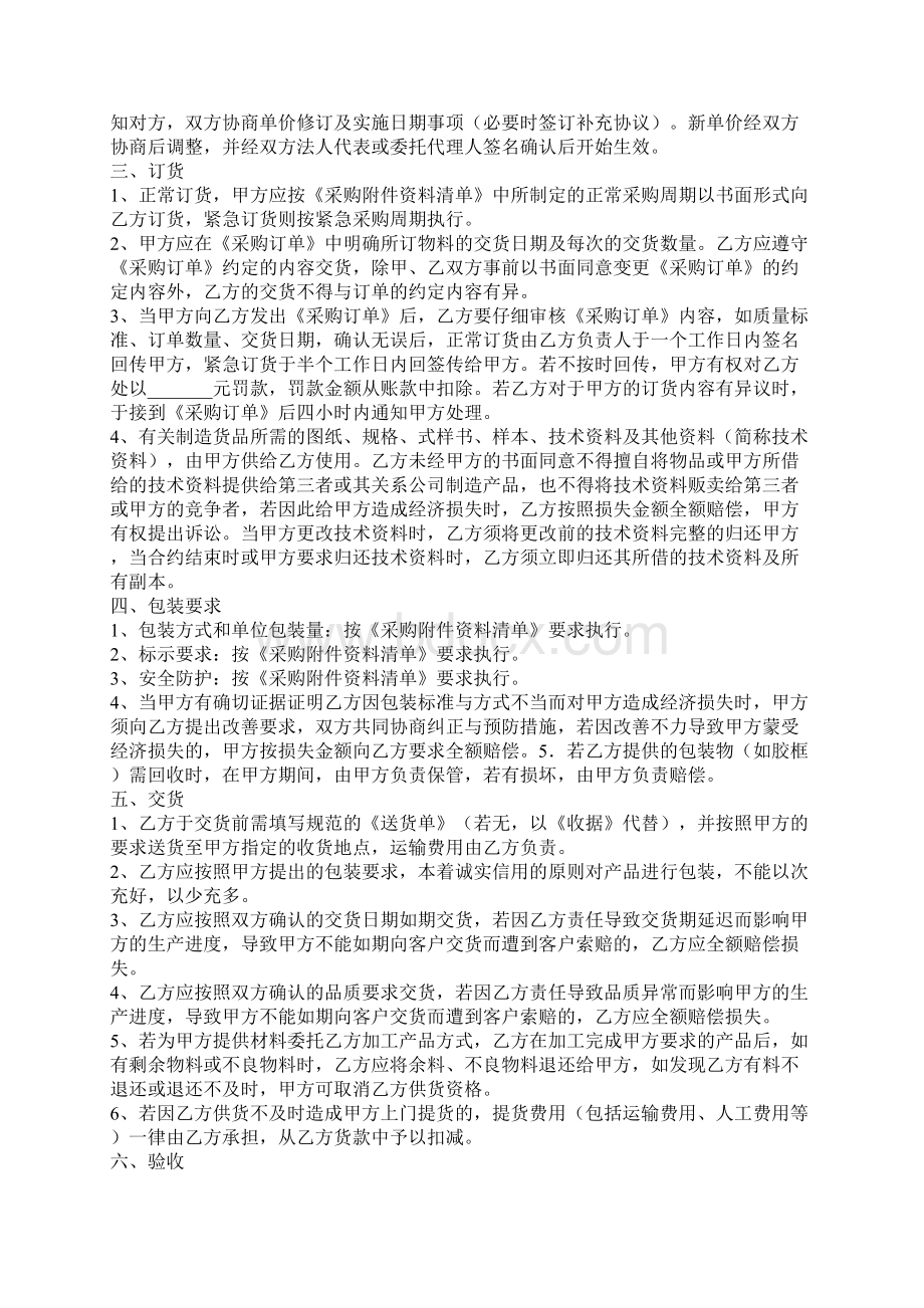 供应商合作协议书范本标准版Word格式文档下载.docx_第2页