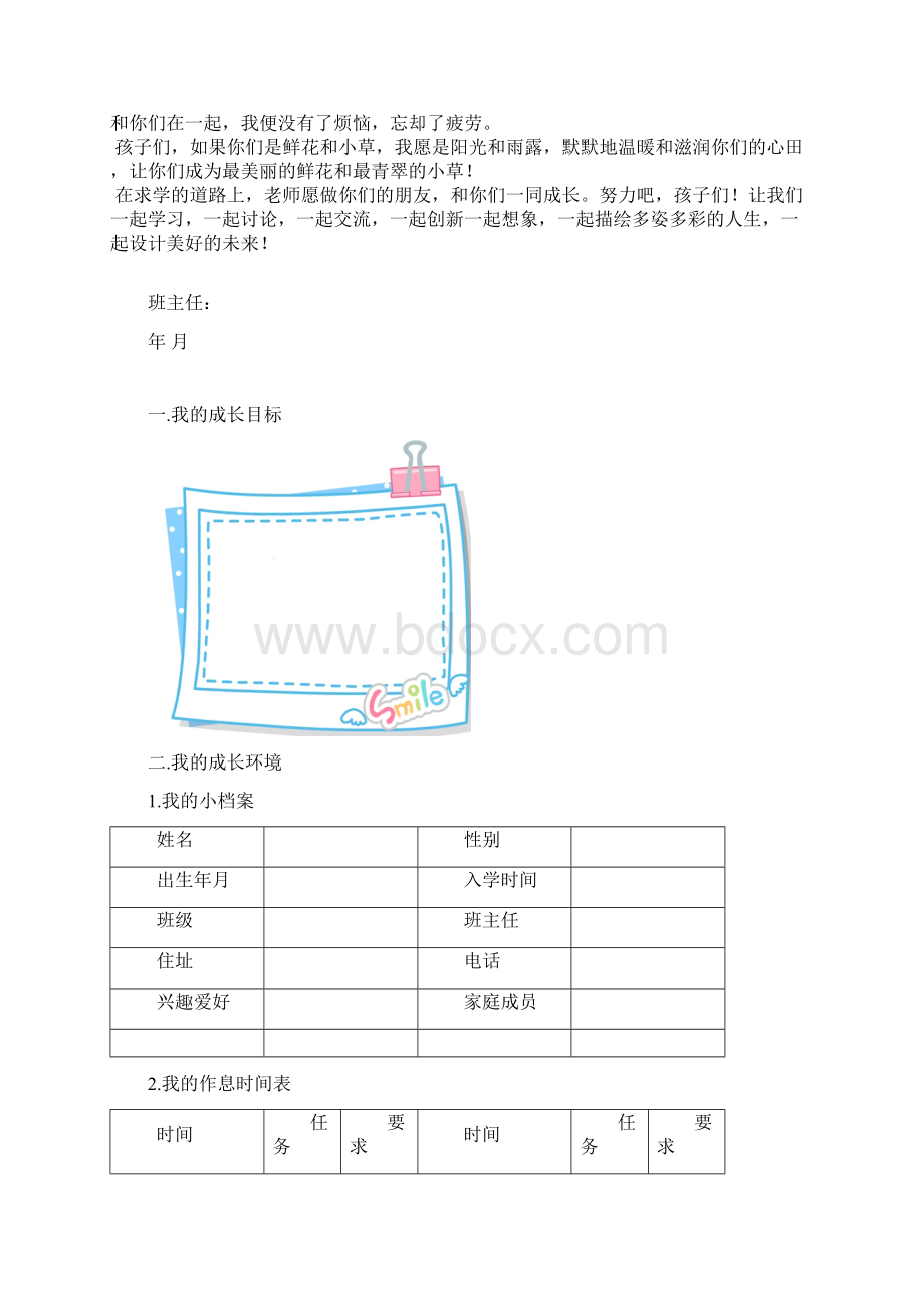 小学生成长记录手册Word下载.docx_第2页