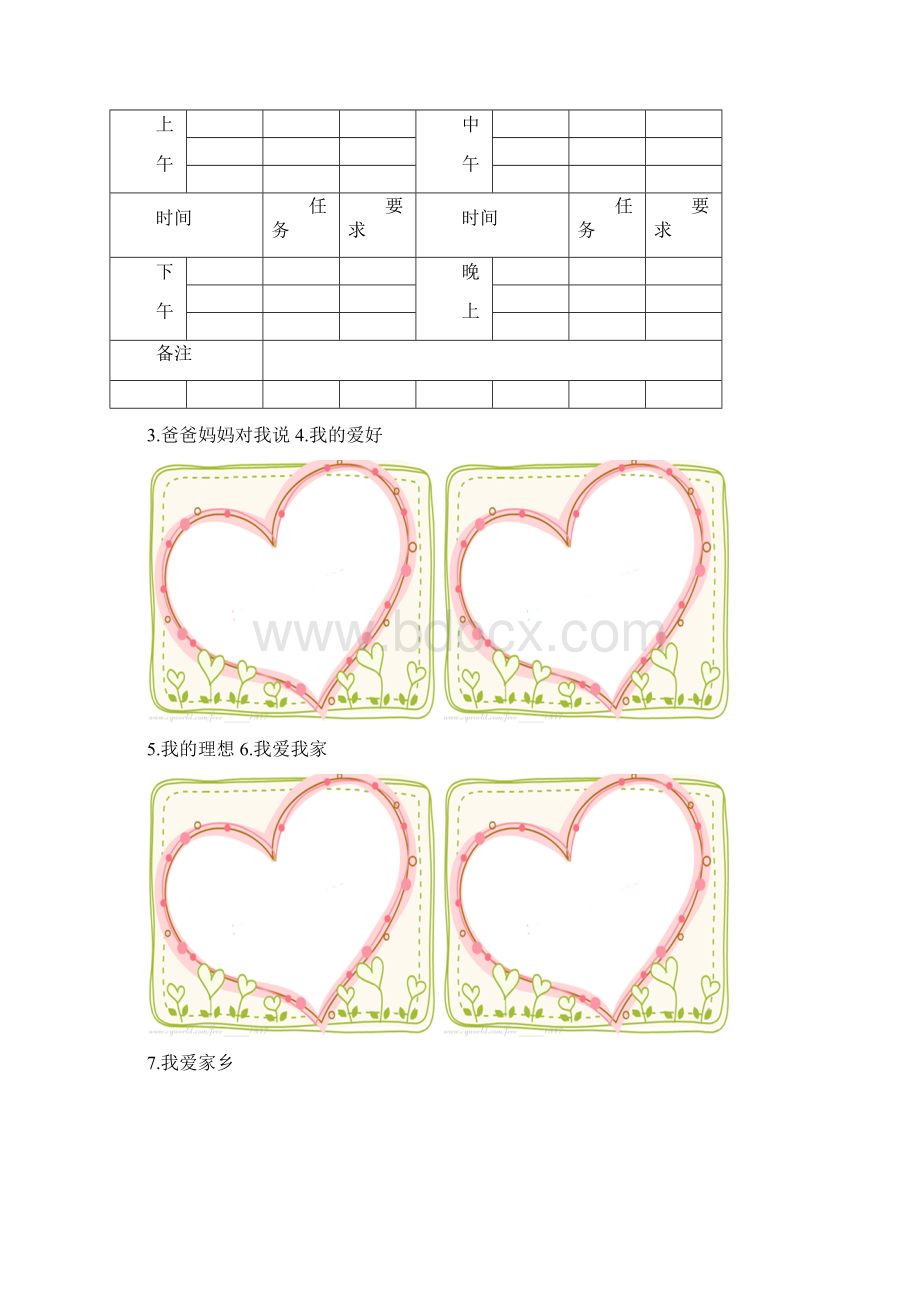 小学生成长记录手册Word下载.docx_第3页