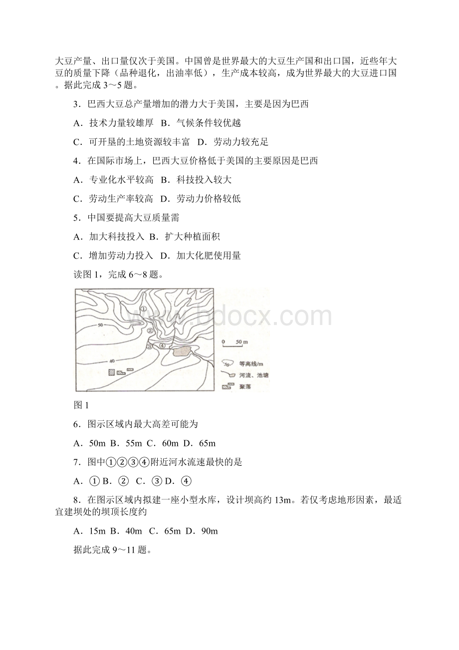 高考全国新课标文综卷.docx_第2页