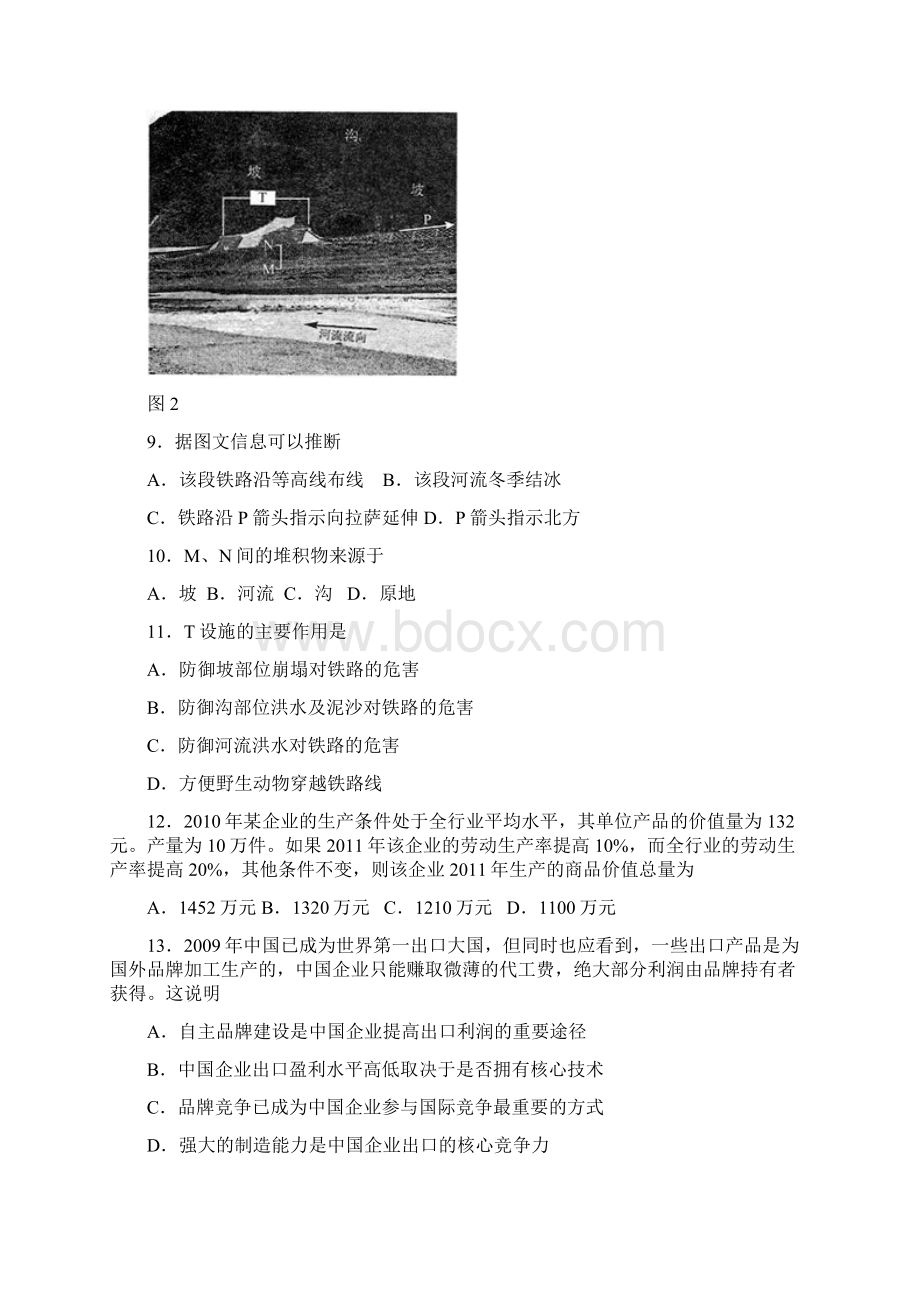 高考全国新课标文综卷.docx_第3页