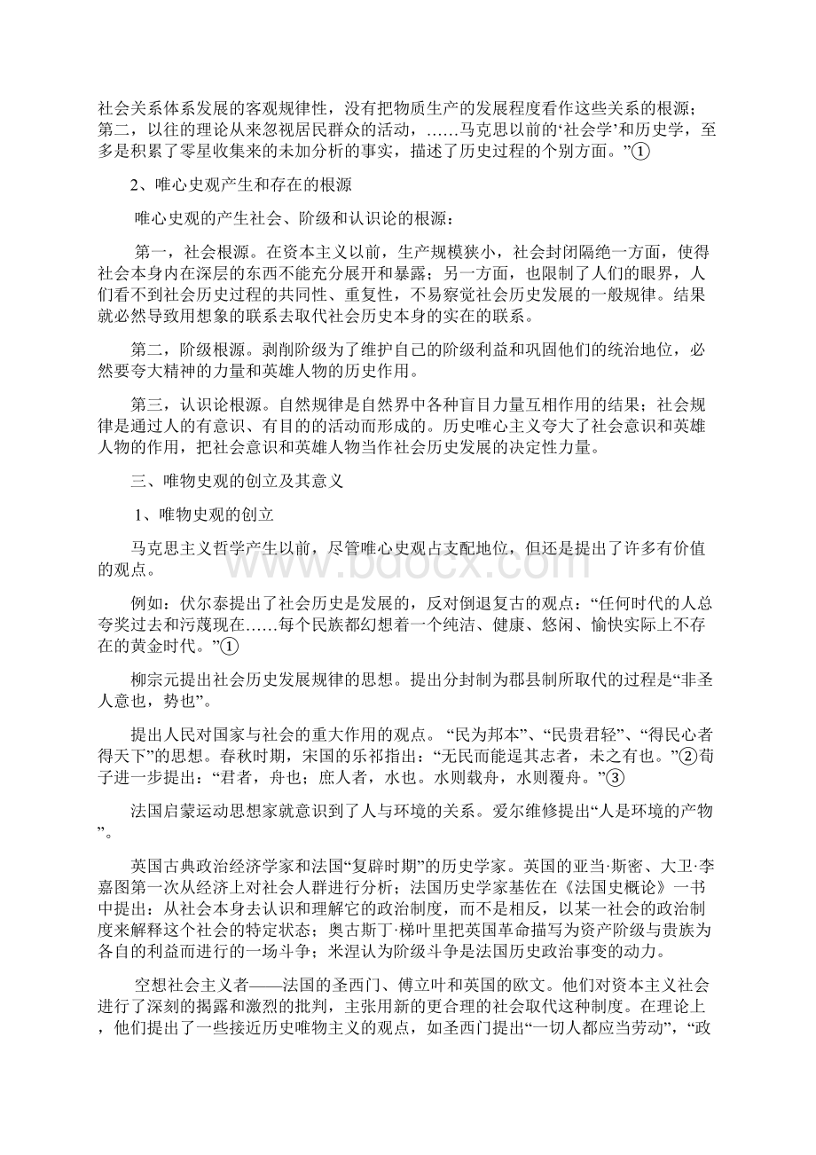 第五章 人类历史之谜的探究教案Word格式.docx_第2页