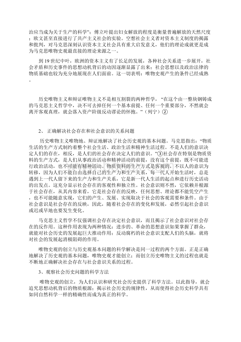 第五章 人类历史之谜的探究教案Word格式.docx_第3页