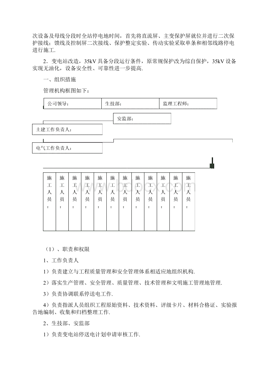变电站改造组织设计方案.docx_第2页