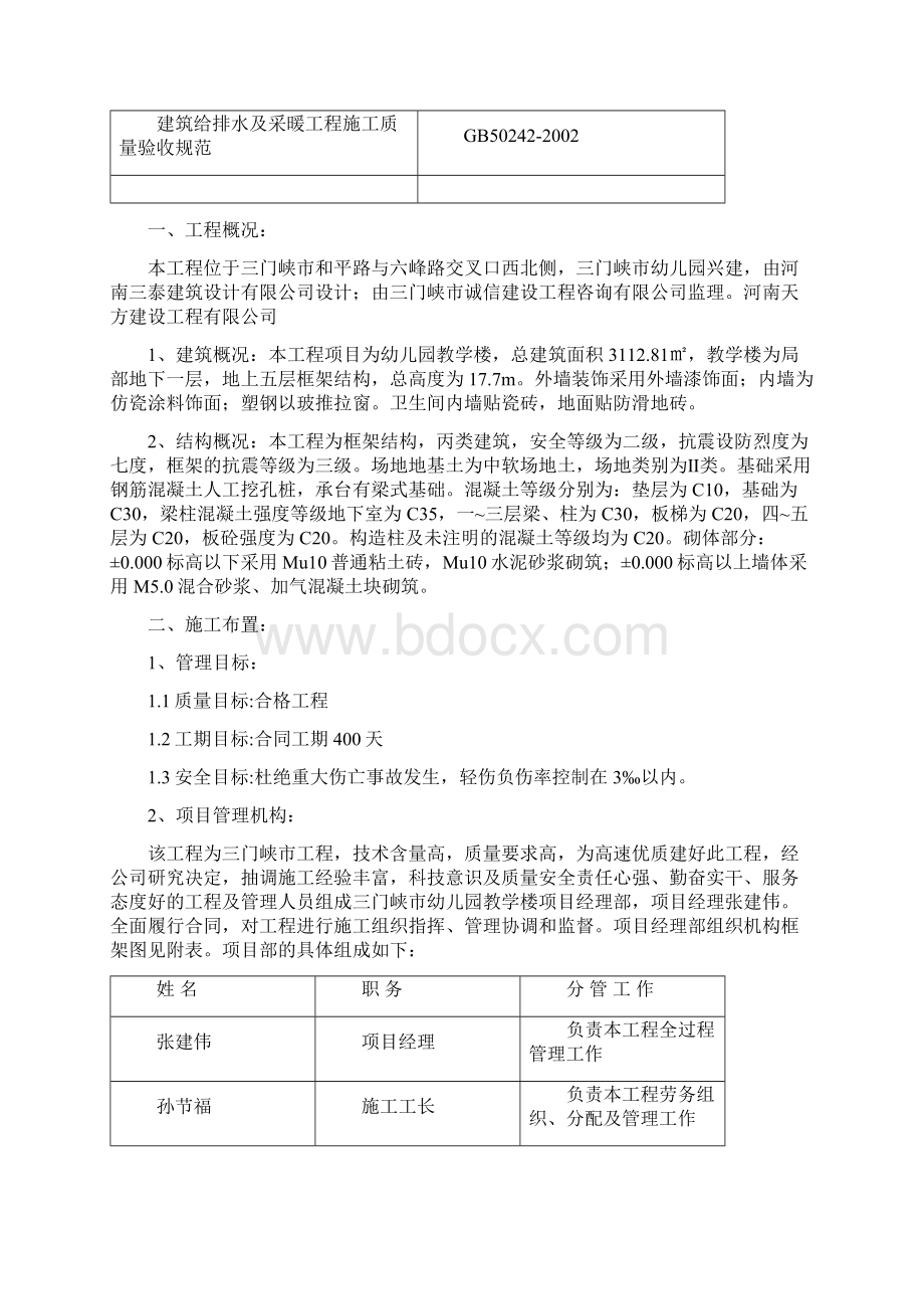 框架结构施工组织设计Word格式.docx_第3页