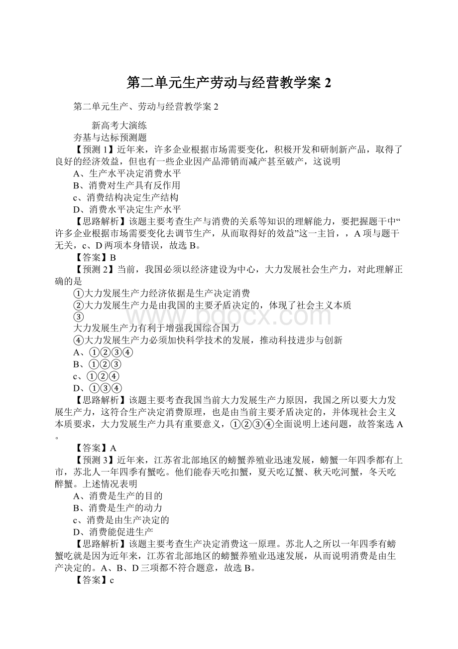 第二单元生产劳动与经营教学案2.docx_第1页