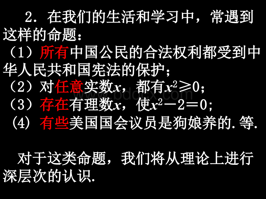 高二数学(1.4全称量词与存在量词).ppt_第3页