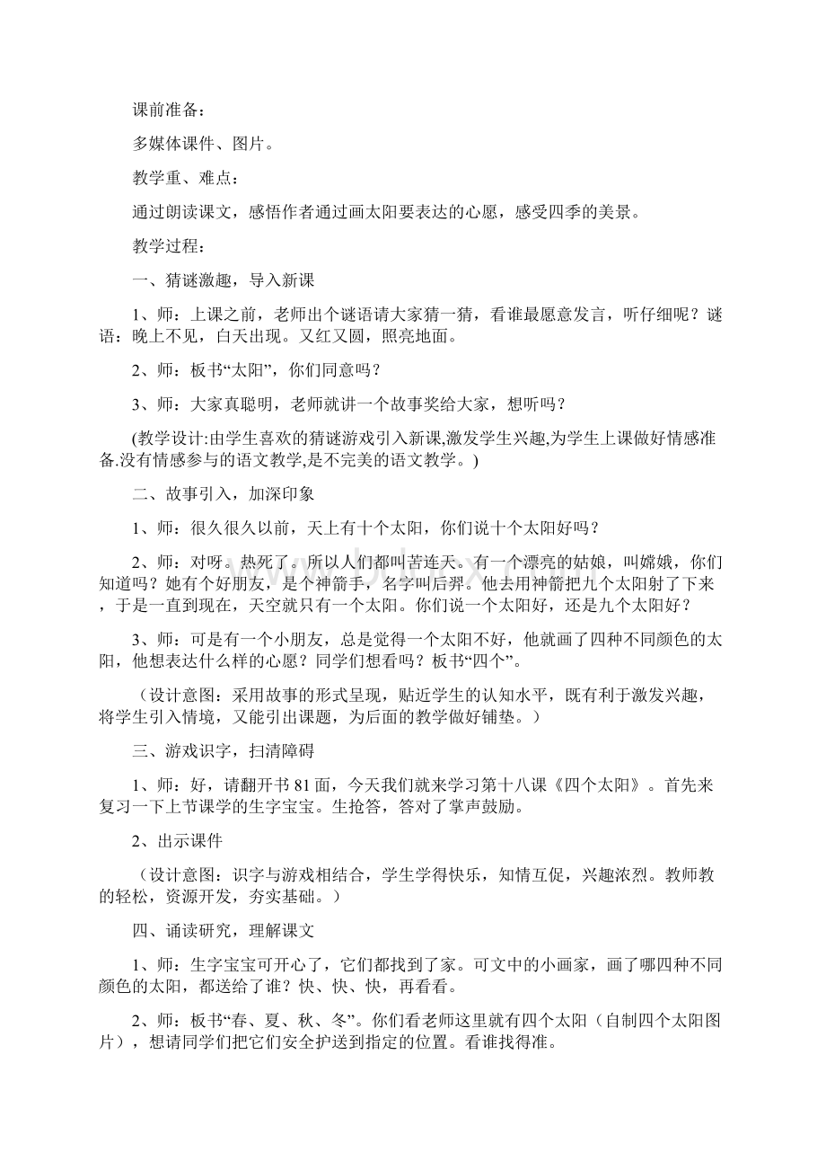 《四个太阳》教学设计 教案教学设计.docx_第2页