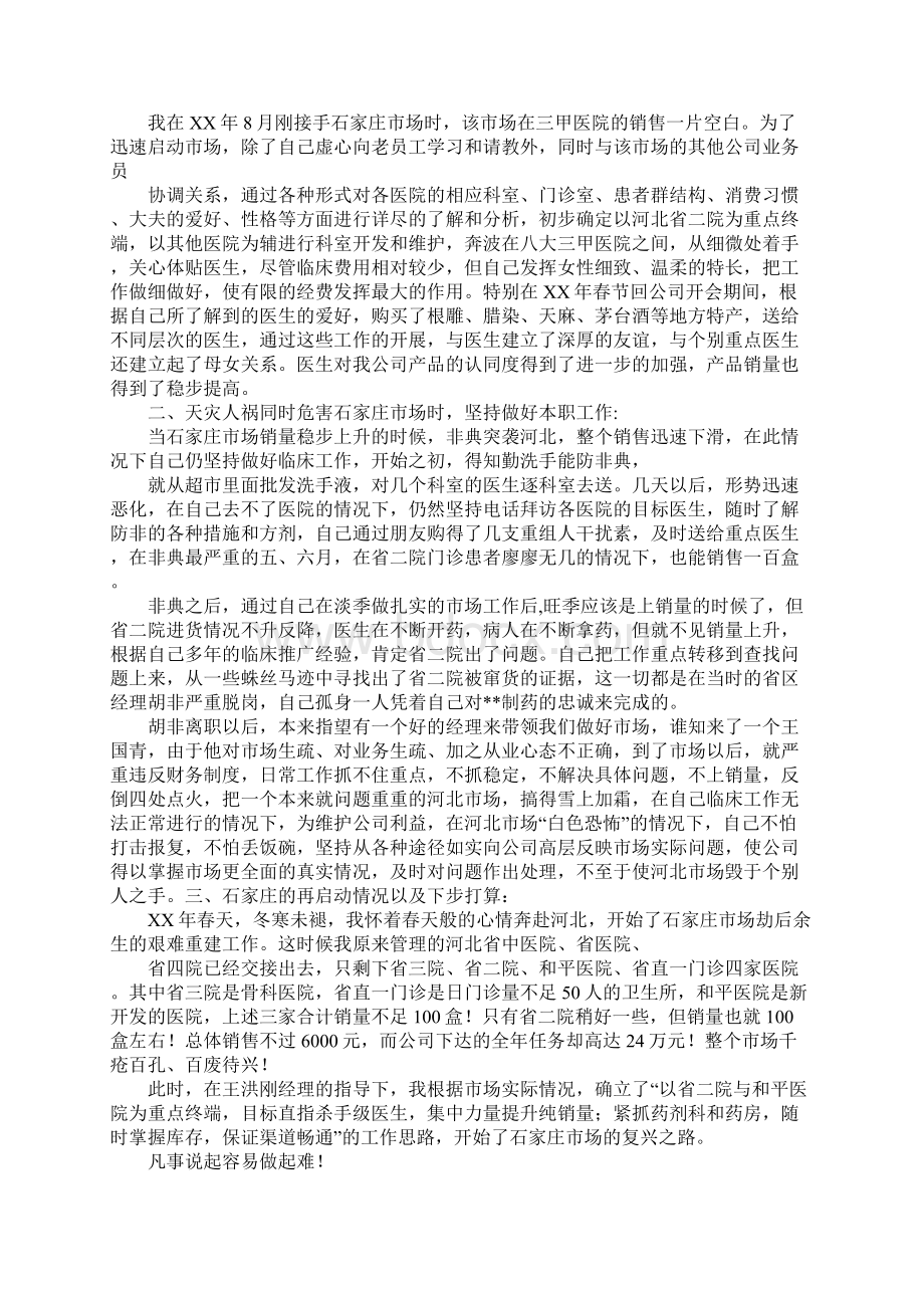 医药代表述职报告1.docx_第2页