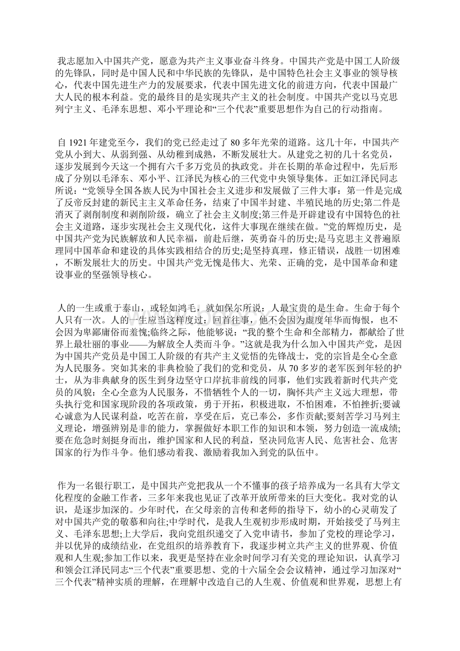 最新入党思想汇报学习党的理论思想汇报文档五篇.docx_第2页