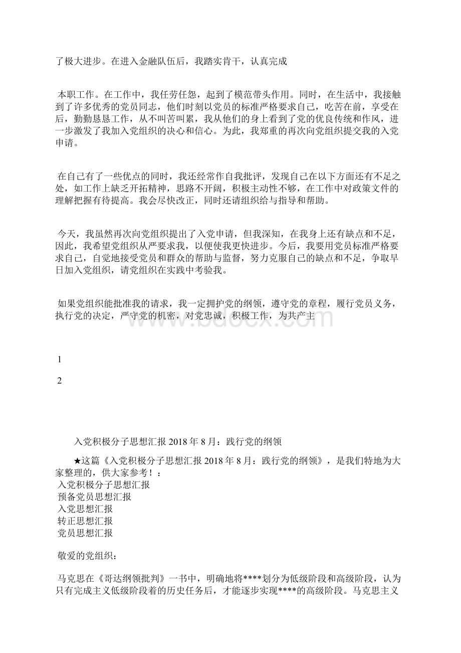 最新入党思想汇报学习党的理论思想汇报文档五篇.docx_第3页