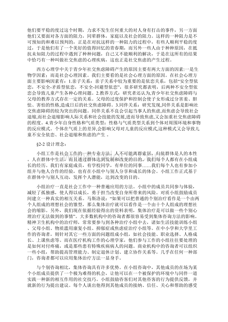 青少年社交焦虑小组治疗方案设计解读.docx_第3页